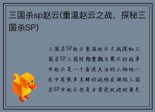 三国杀sp赵云(重温赵云之战，探秘三国杀SP)