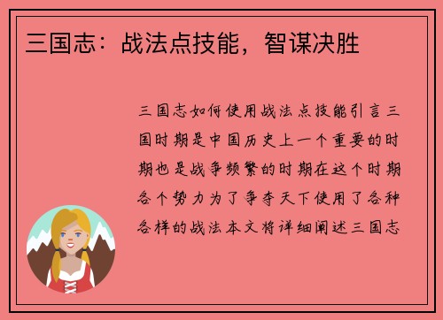 三国志：战法点技能，智谋决胜