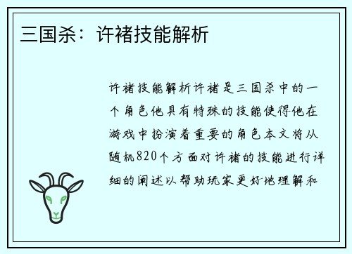 三国杀：许褚技能解析